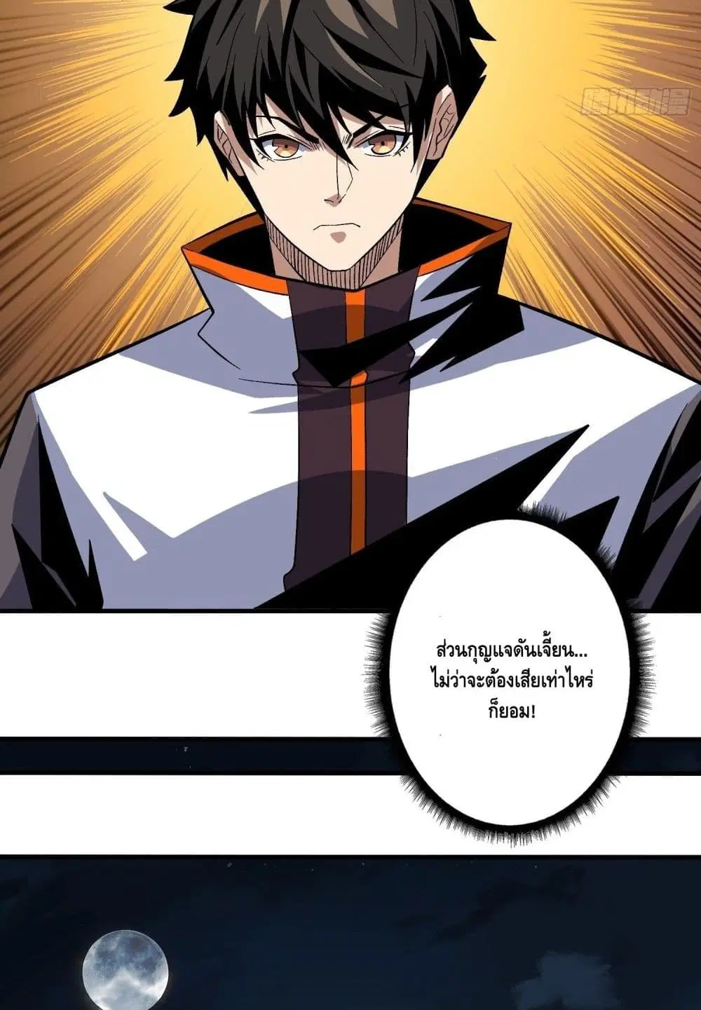 King Account at the Start ตอนที่ 180 หน้า 25