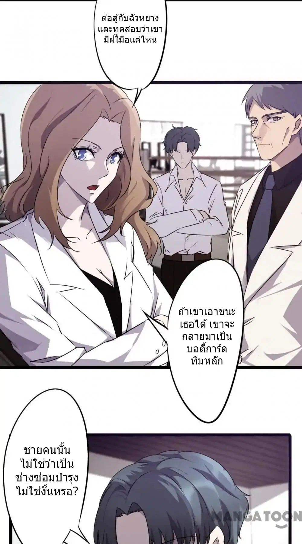 Strongest Worker ตอนที่ 59 หน้า 4