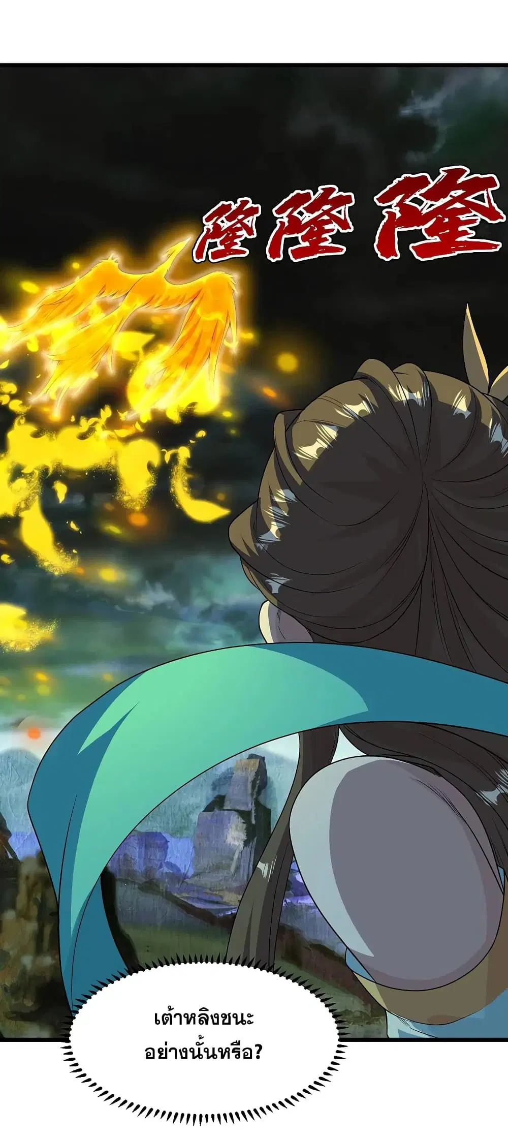 Matchless Emperor ตอนที่ 205 หน้า 11