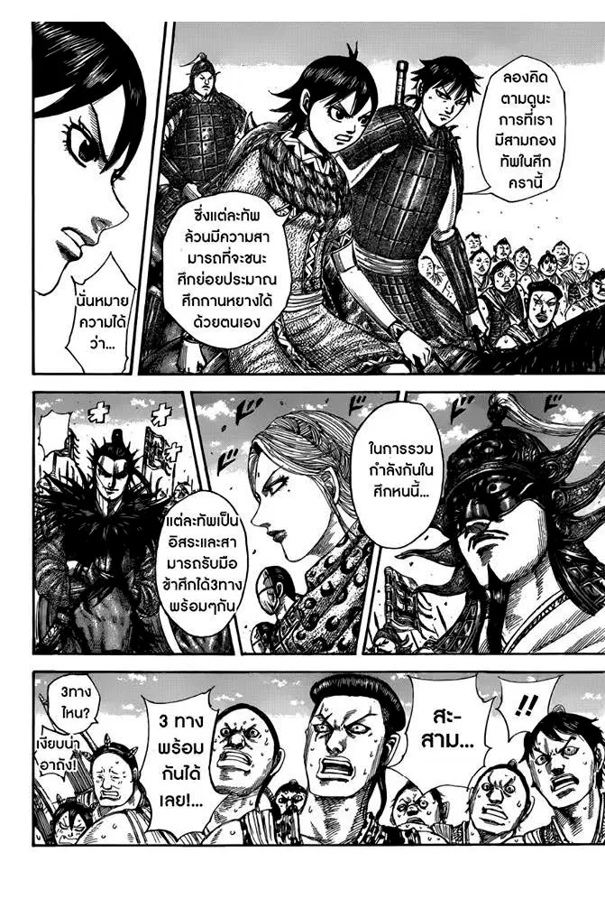 Kingdom ตอนที่ 504 หน้า 4