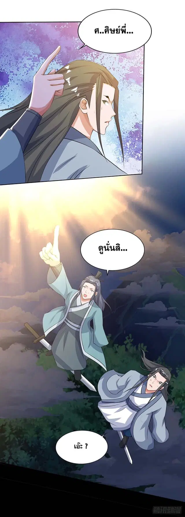 Reborn 80,000 years ตอนที่ 127 หน้า 13