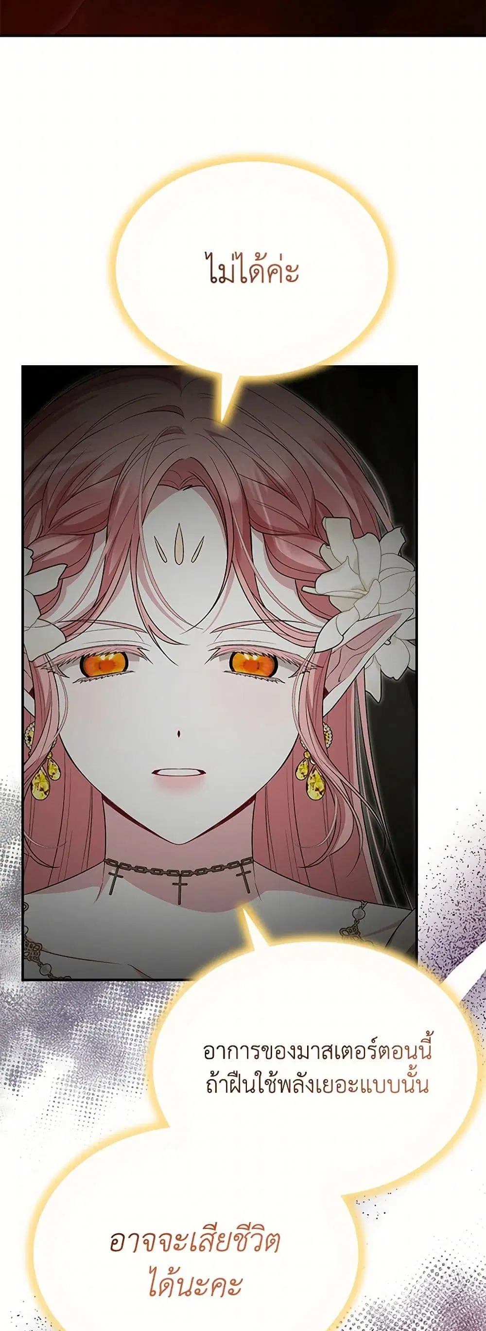 The Real Daughter Is Back ตอนที่ 133 หน้า 9