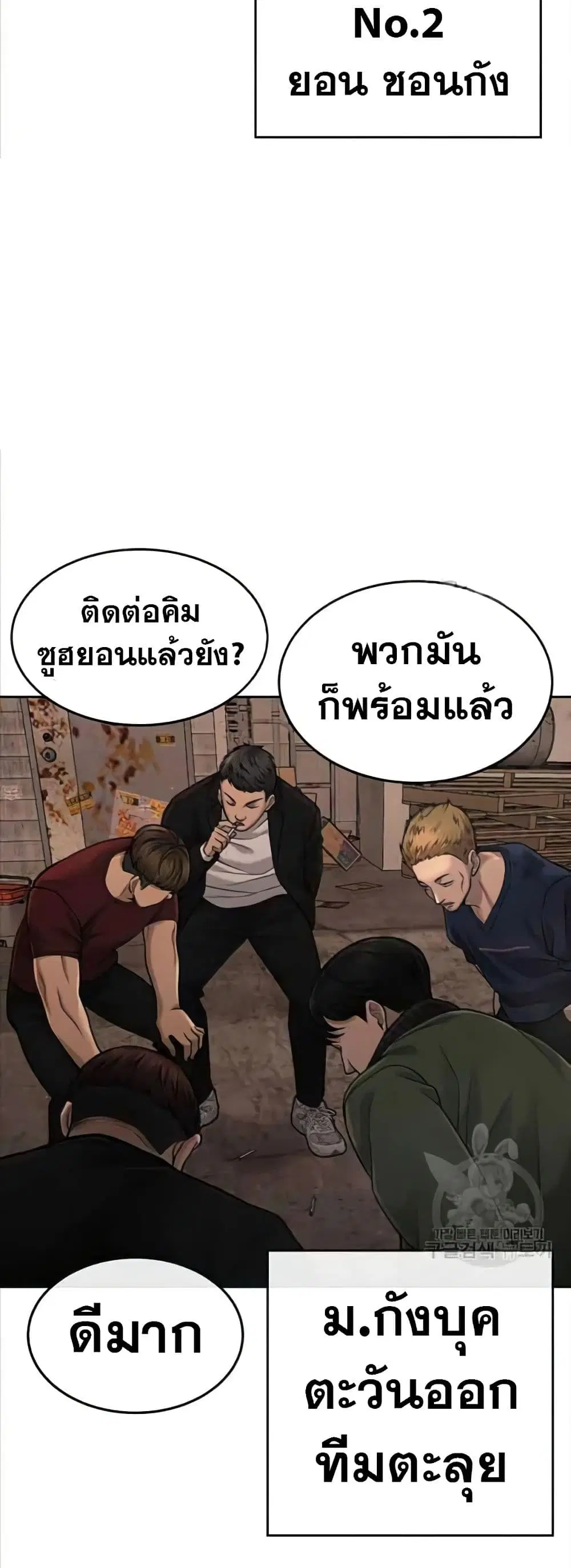 Quest Supremacy ตอนที่ 57 หน้า 54