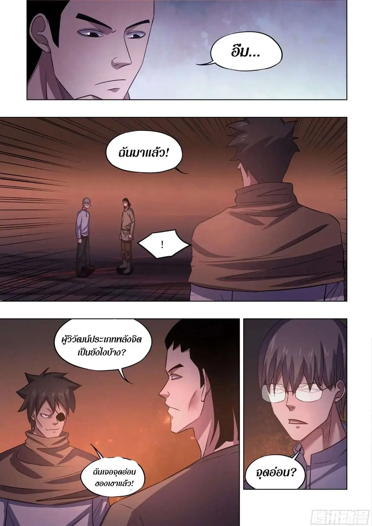 The Last Human ตอนที่ 426 หน้า 12