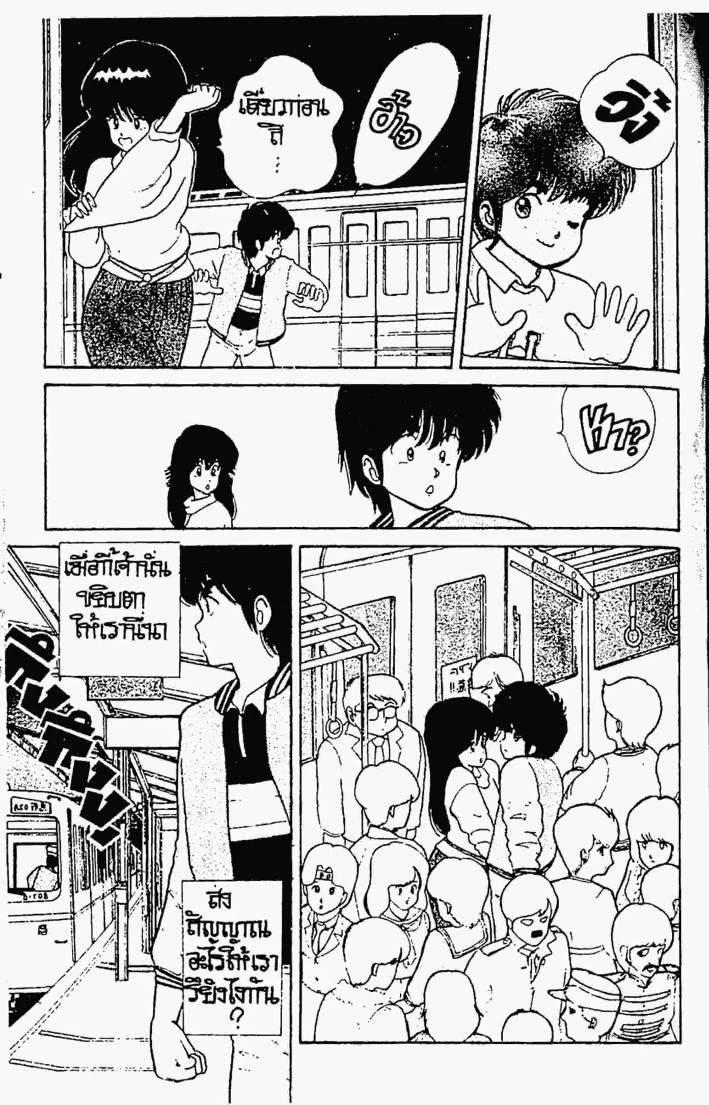 Kimagure Orange☆Road ตอนที่ 39 หน้า 12