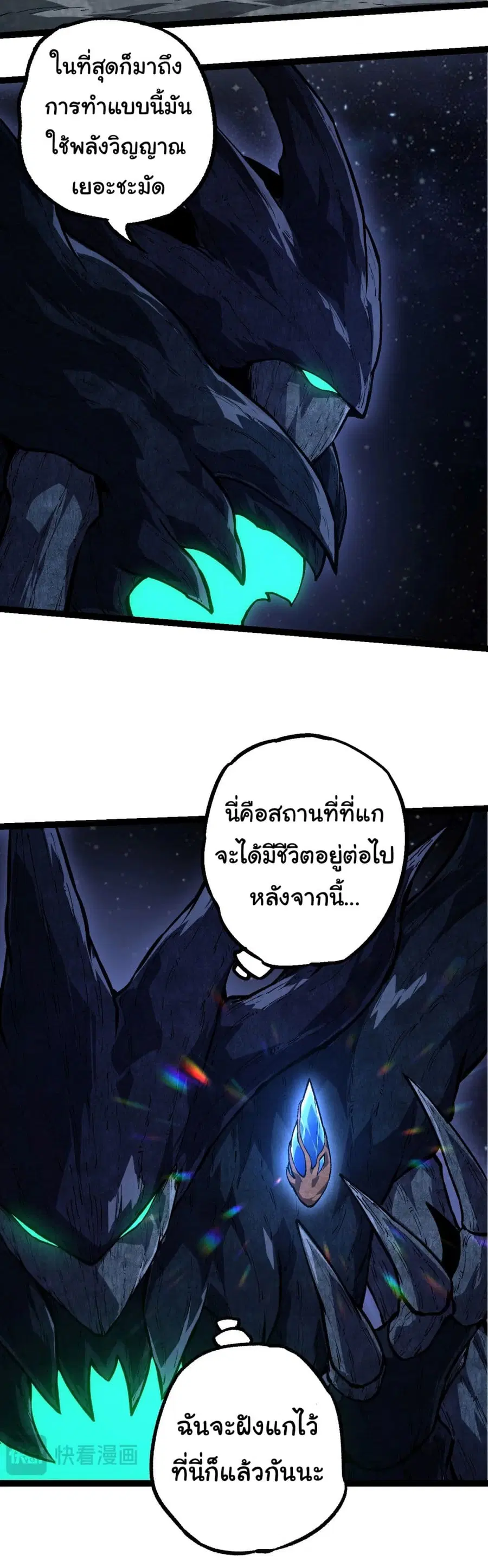 Evolution Begins With A Big Tree ตอนที่ 198 หน้า 16