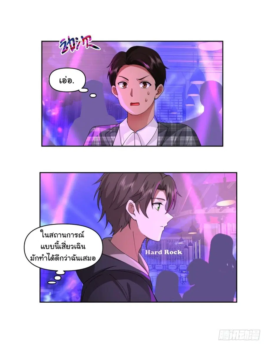 I Really Don’t Want to be Reborn ตอนที่ 98 หน้า 20