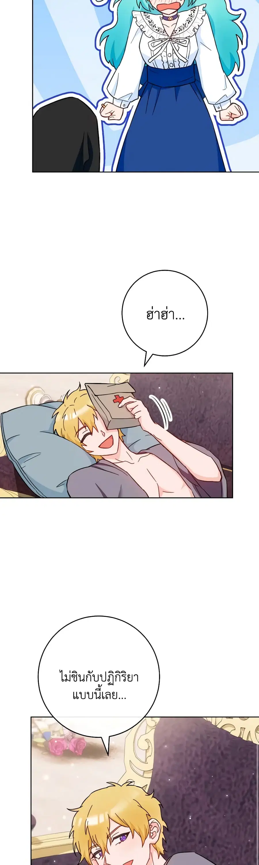 The Young Lady Is a Royal Chef ตอนที่ 107 หน้า 20