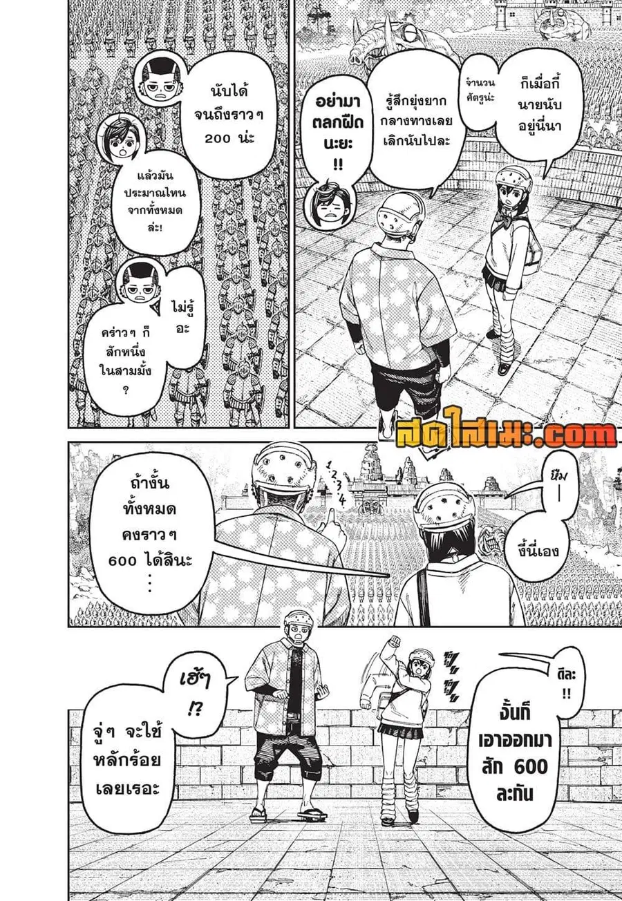 Dandadan ตอนที่ 145 หน้า 4
