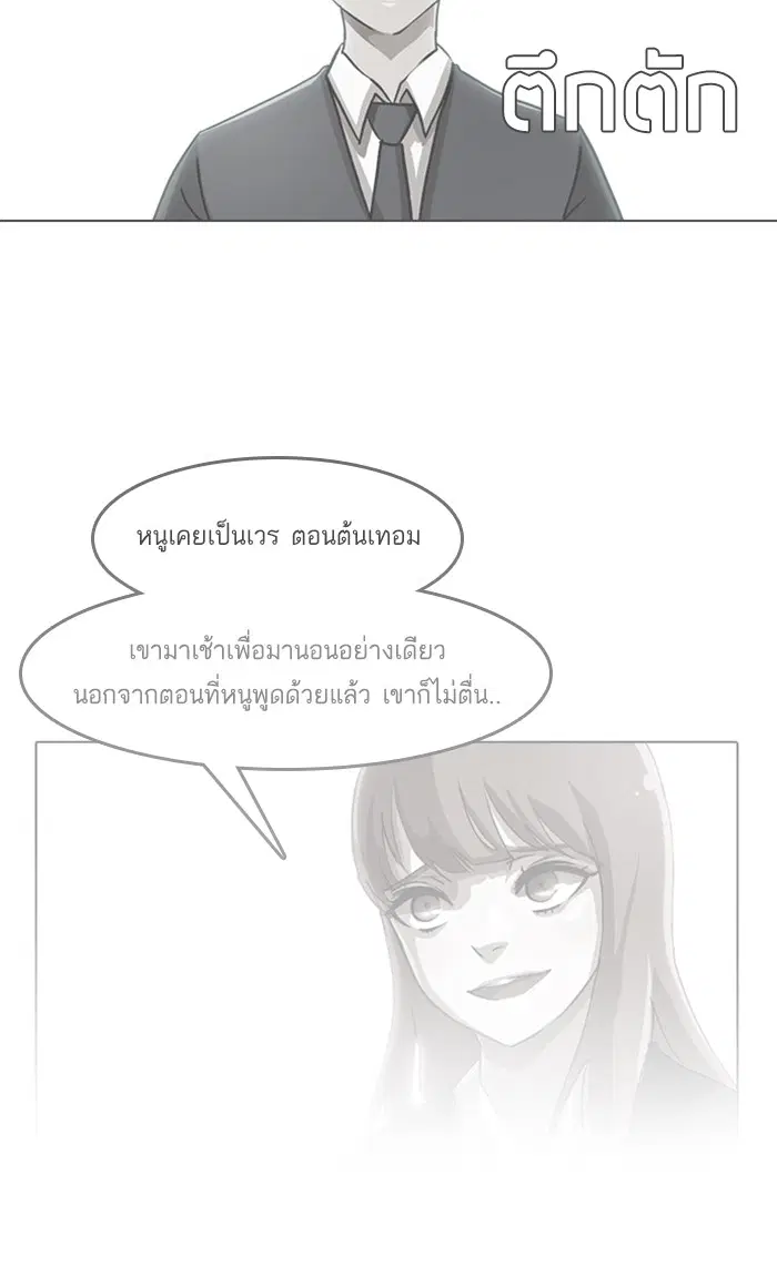 Random Chat ตอนที่ 61 หน้า 42