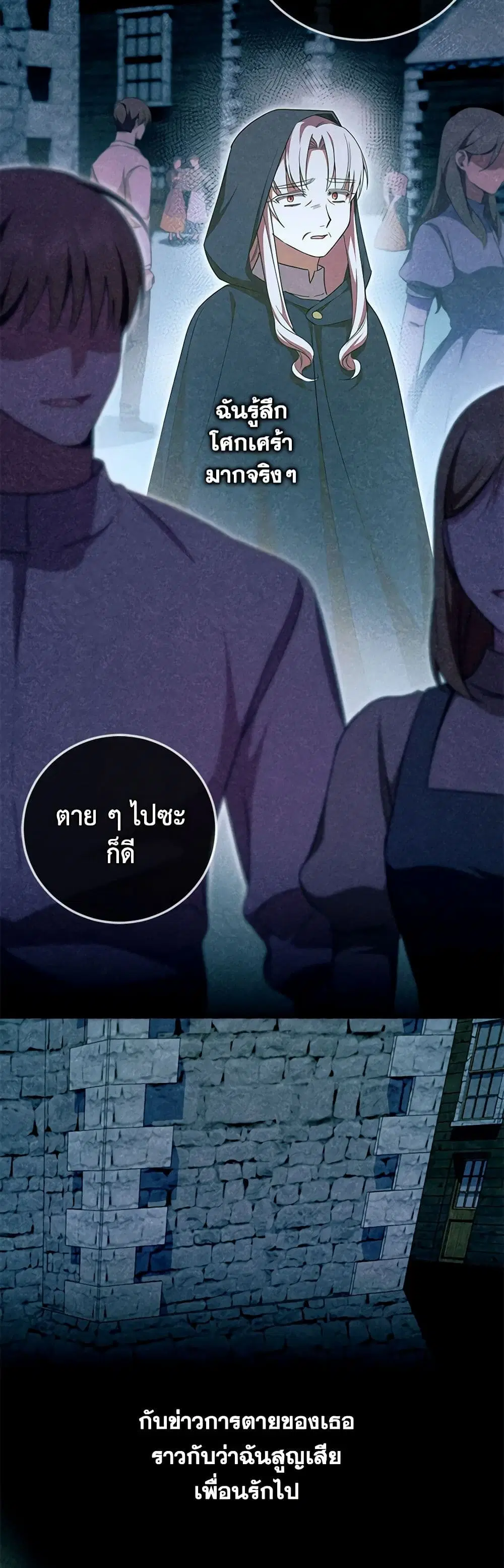 The Wicked Little Princess ตอนที่ 89 หน้า 32