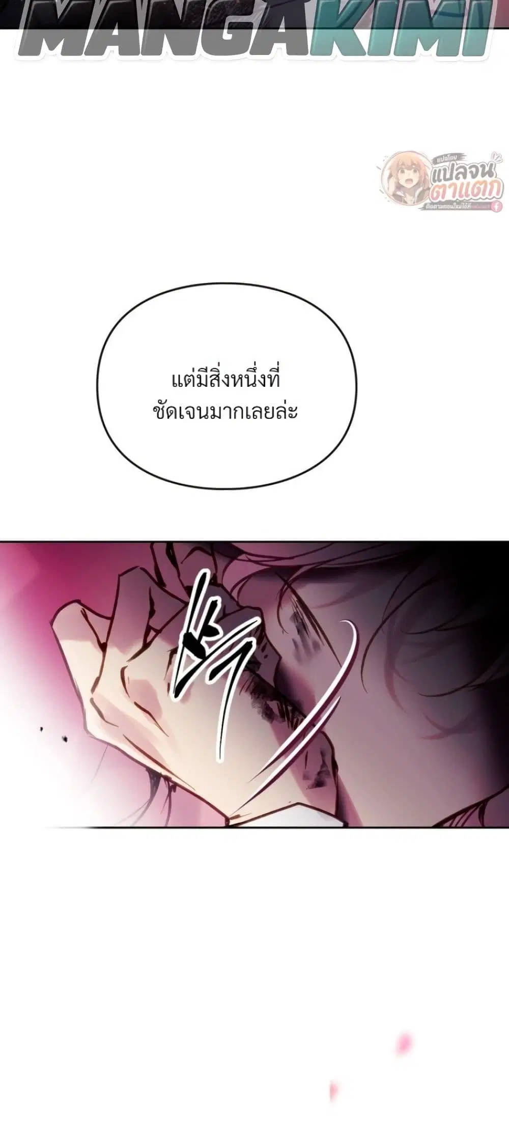 Death Is The Only Ending For The Villainess ตอนที่ 211 หน้า 52