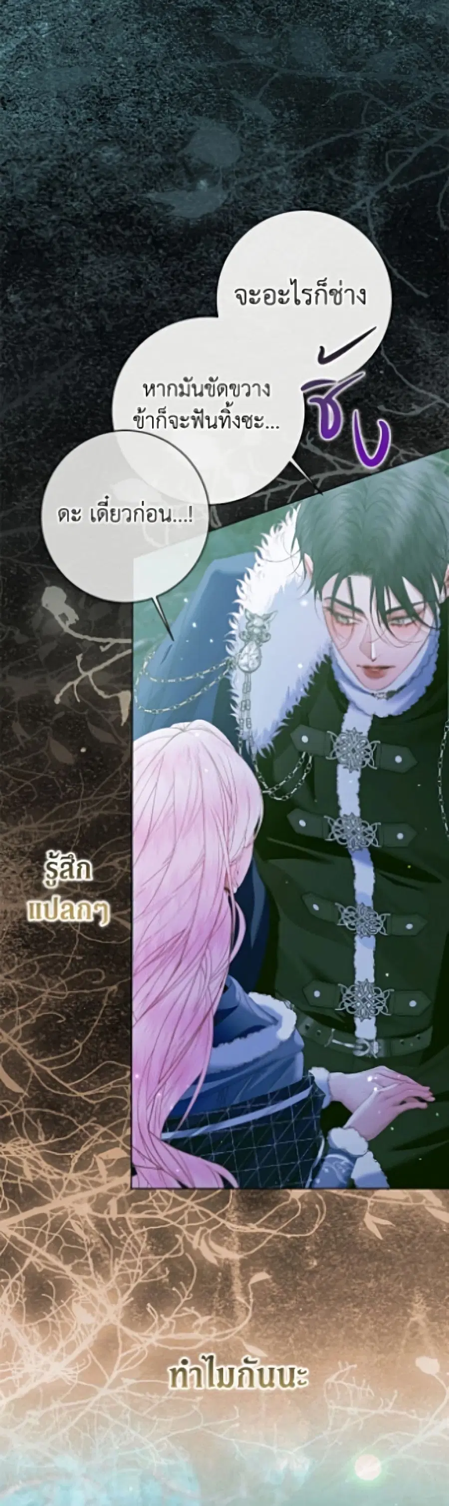 Becoming The Villain’s Family ตอนที่ 150 หน้า 43