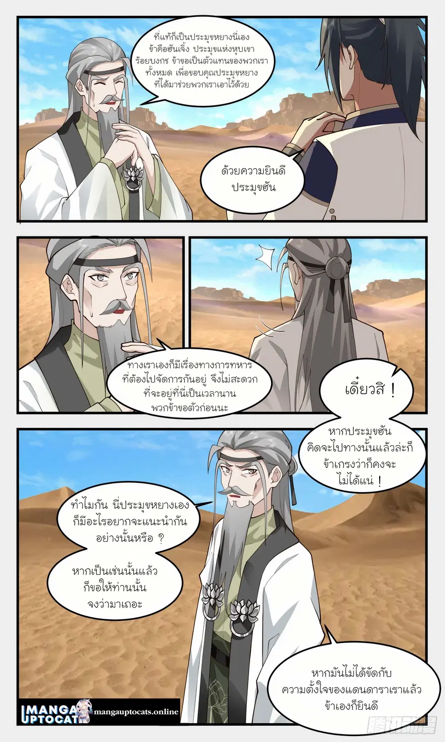 Martial Peak ตอนที่ 2462 หน้า 5