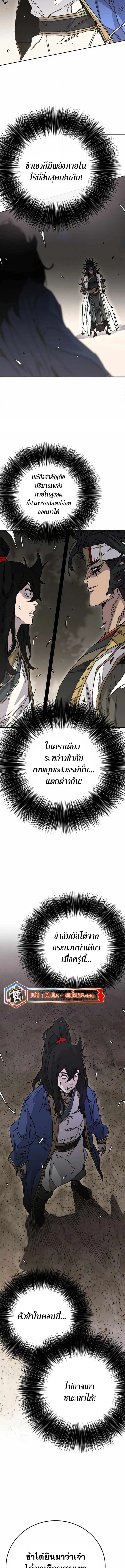 The Undefeatable Swordsman ตอนที่ 226 หน้า 6