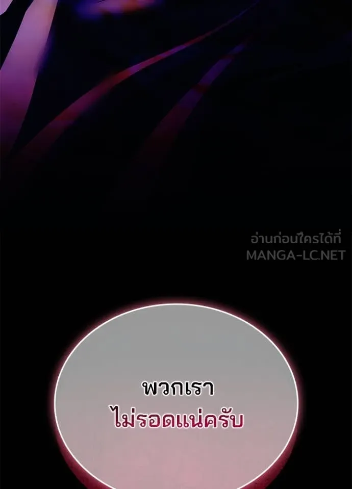 Villain to Kill ตอนที่ 198 หน้า 56