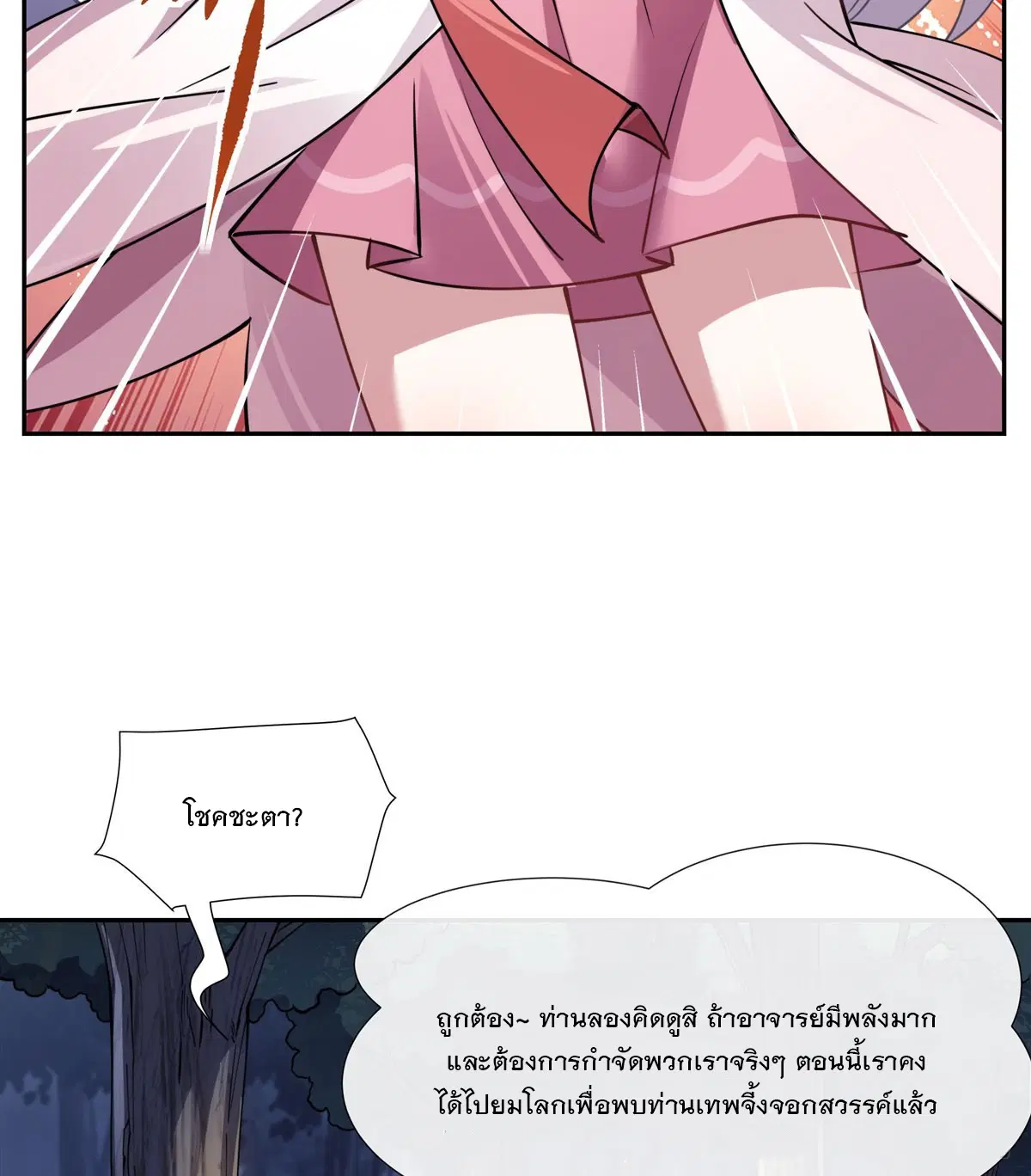 My Female Disciples are all Future Masters of the Heavens ตอนที่ 173 หน้า 47