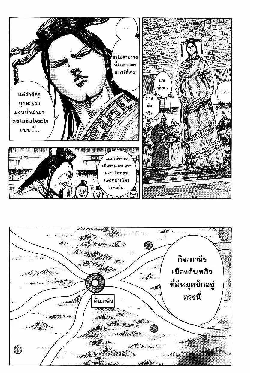 Kingdom ตอนที่ 369 หน้า 10