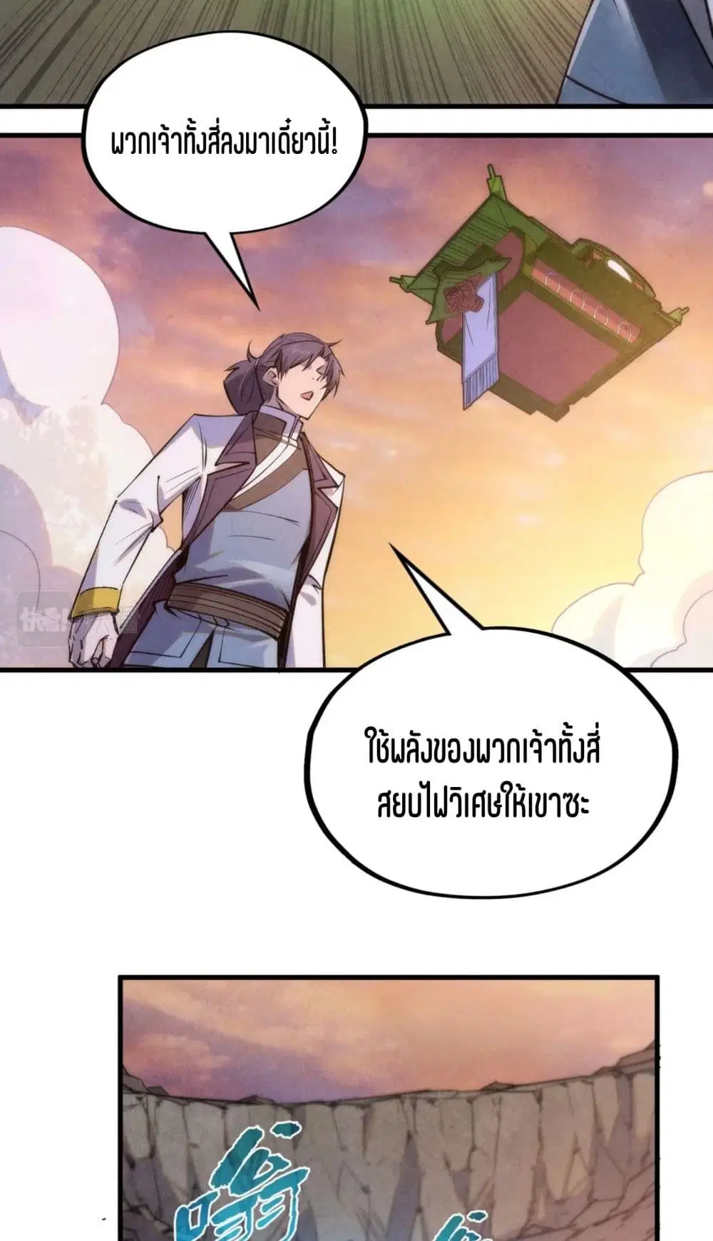 The Eternal Supreme ตอนที่ 200 หน้า 25