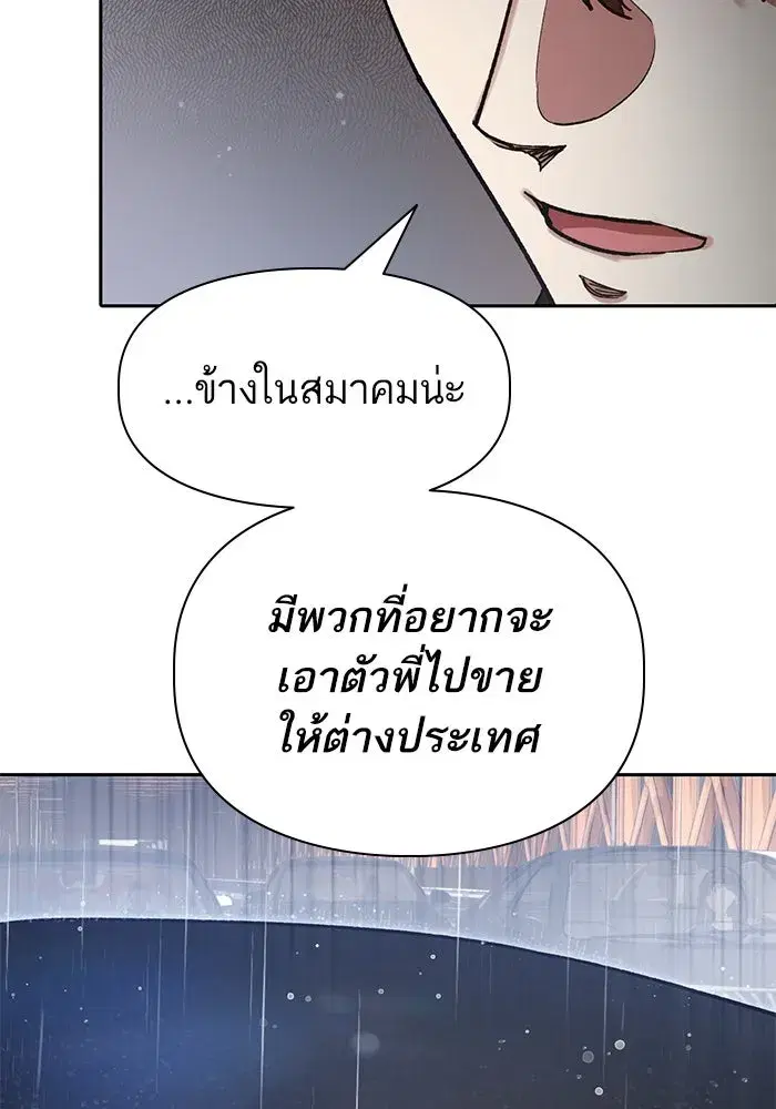The S-Classes That I Raised (My S-Class Hunters) ตอนที่ 111 หน้า 50