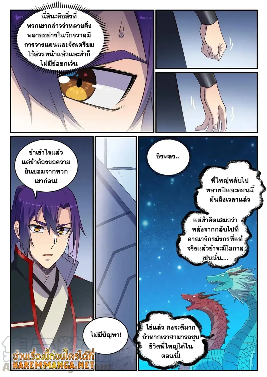 Bailian Chengshen ตอนที่ 698 หน้า 10