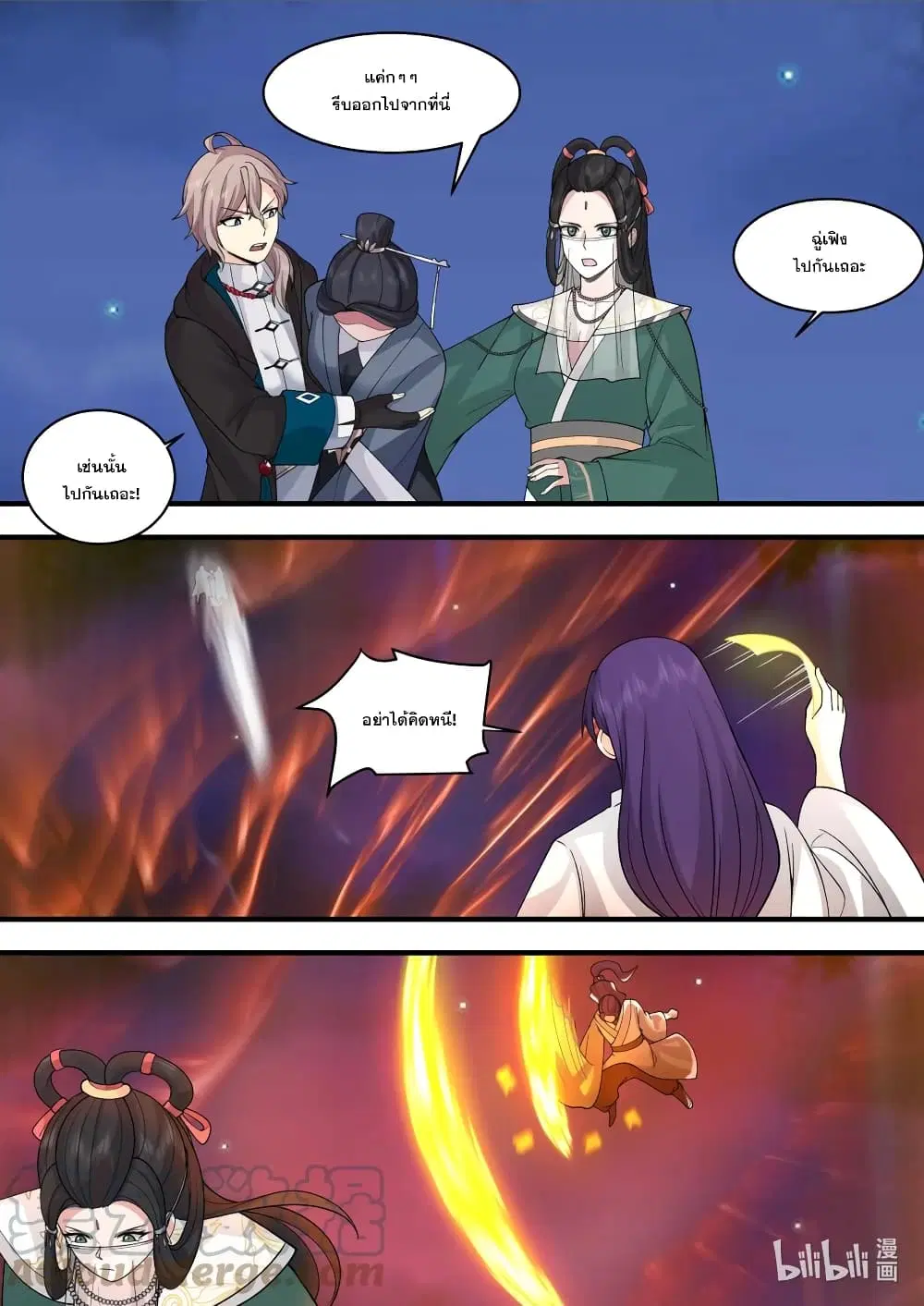 Martial God Asura ตอนที่ 586 หน้า 9