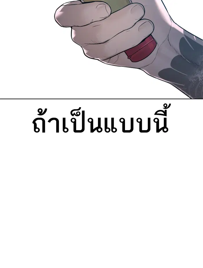 How to Fight ตอนที่ 92 หน้า 89