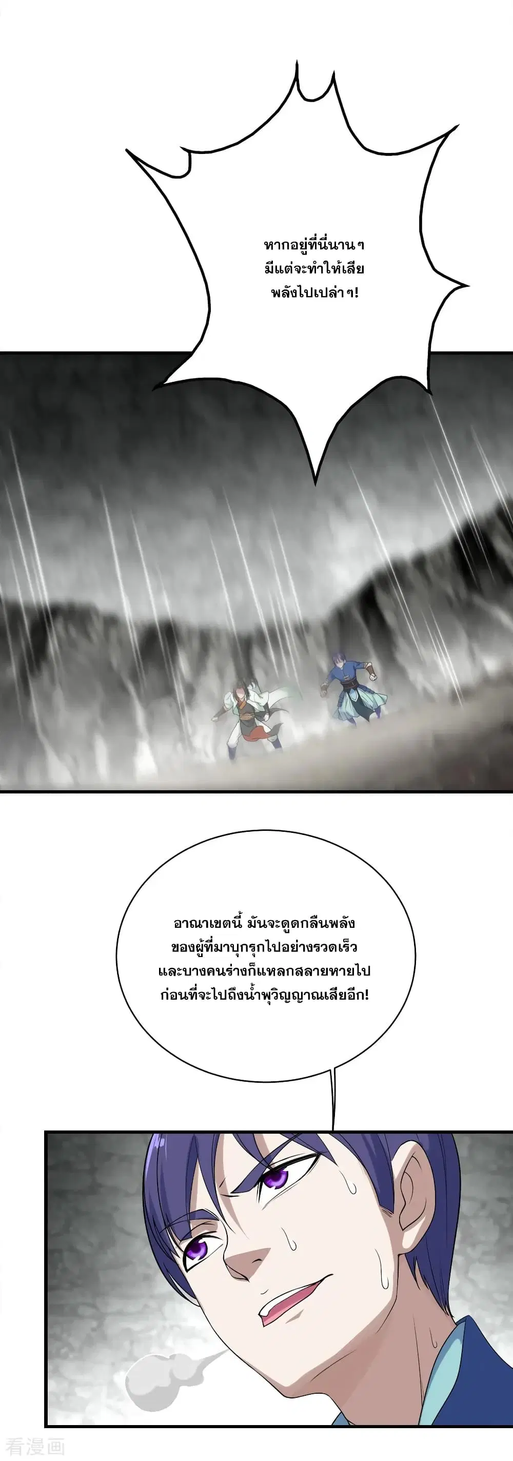 Matchless Emperor ตอนที่ 59 หน้า 16