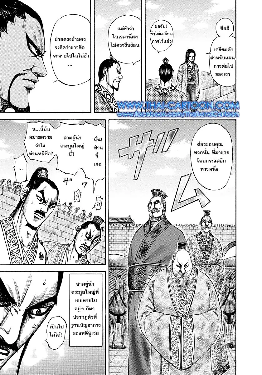 Kingdom ตอนที่ 188 หน้า 7