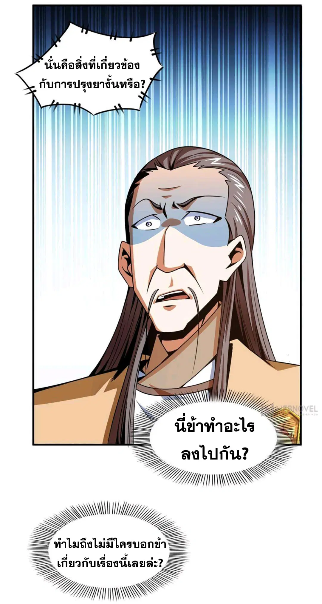 Library to Heaven’s Path ตอนที่ 68 หน้า 29