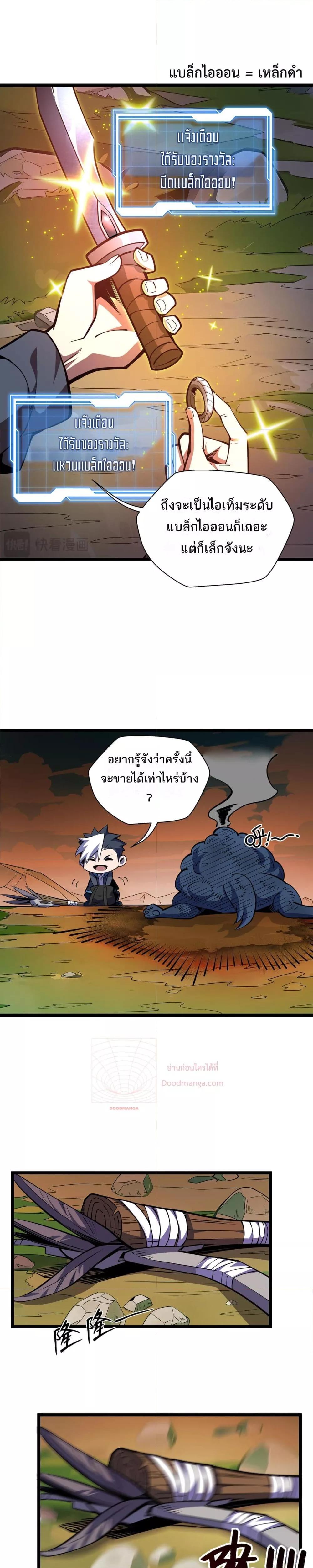 Sorry, My Skills Are Automatically Max Level! โทษทีนะ แต่สกิลของฉันมันเลเวลแม็กซ์ว่ะ! ตอนที่ 7 หน้า 8
