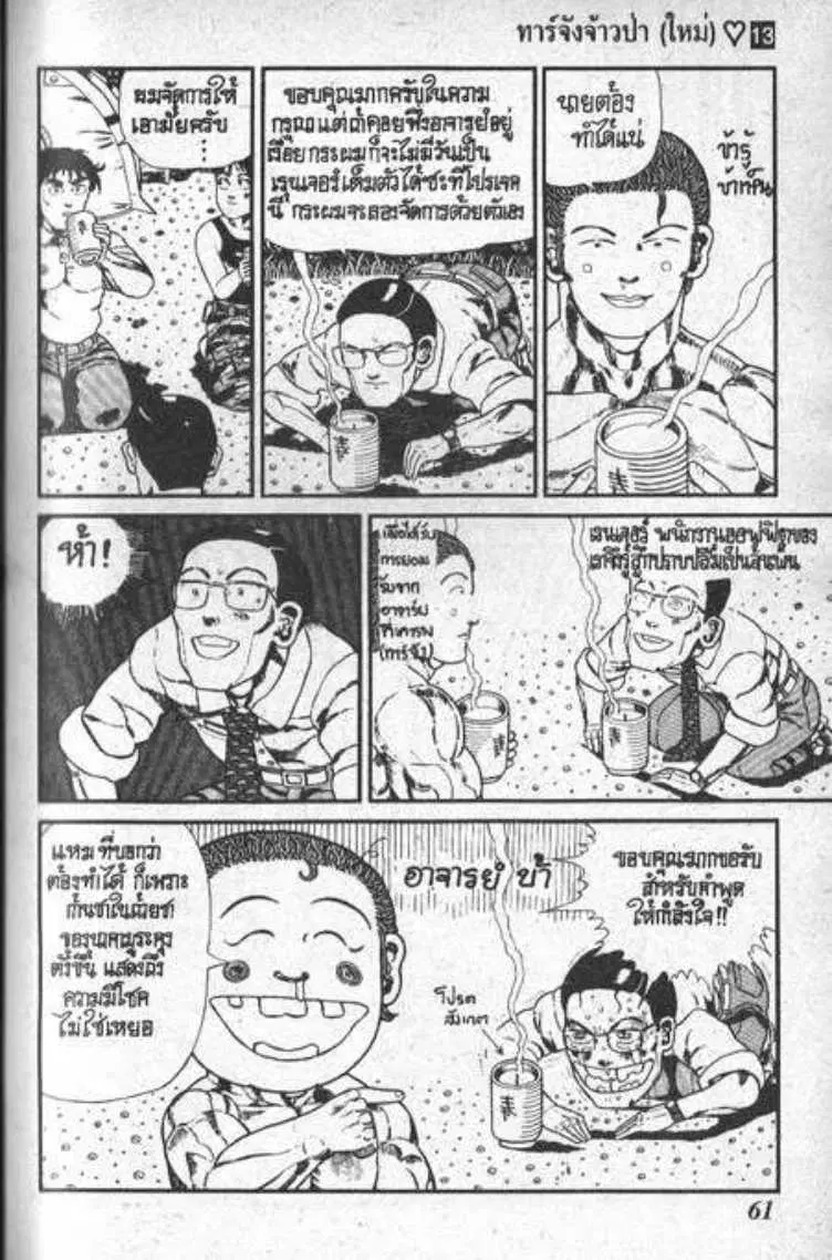 Shin Jungle no Ouja Tar-chan ตอนที่ 99 หน้า 9