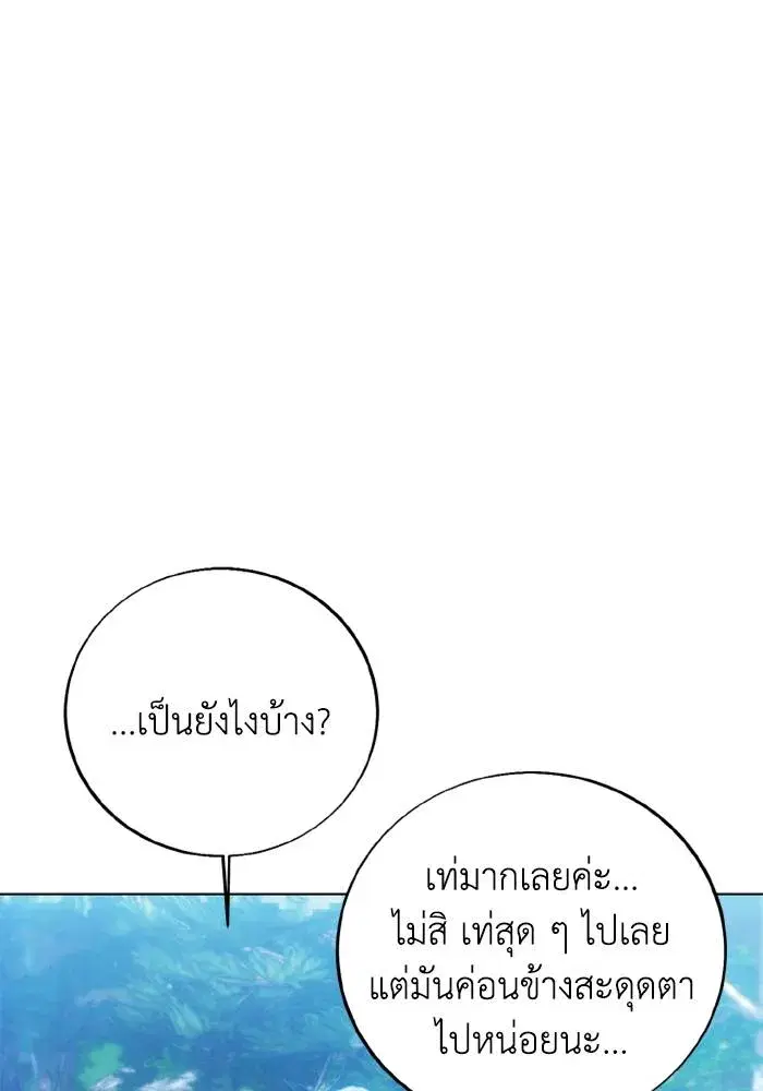 How to Live as a Villain ตอนที่ 129 หน้า 31