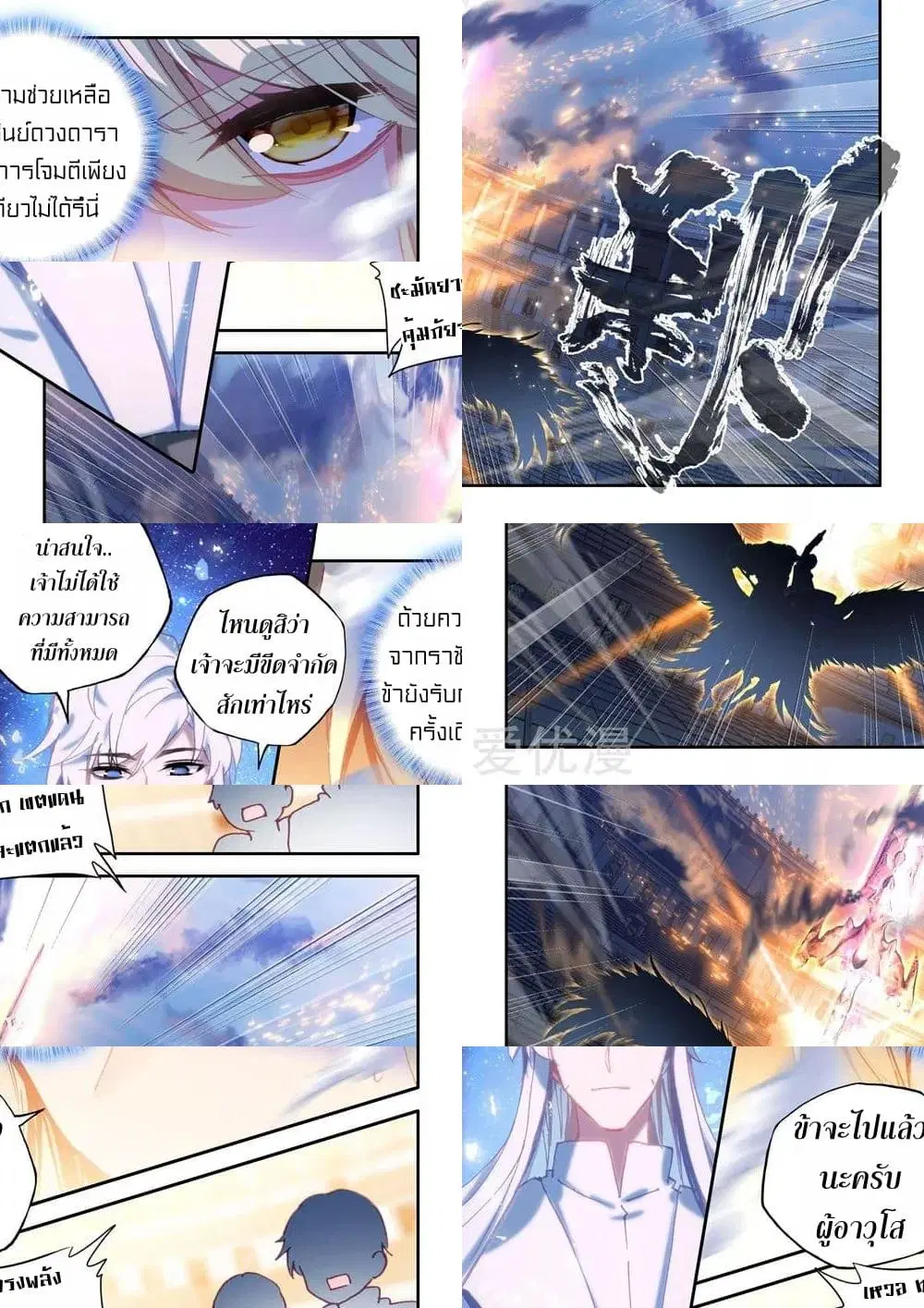 Shen Yin Wang Zuo ตอนที่ 156 หน้า 11