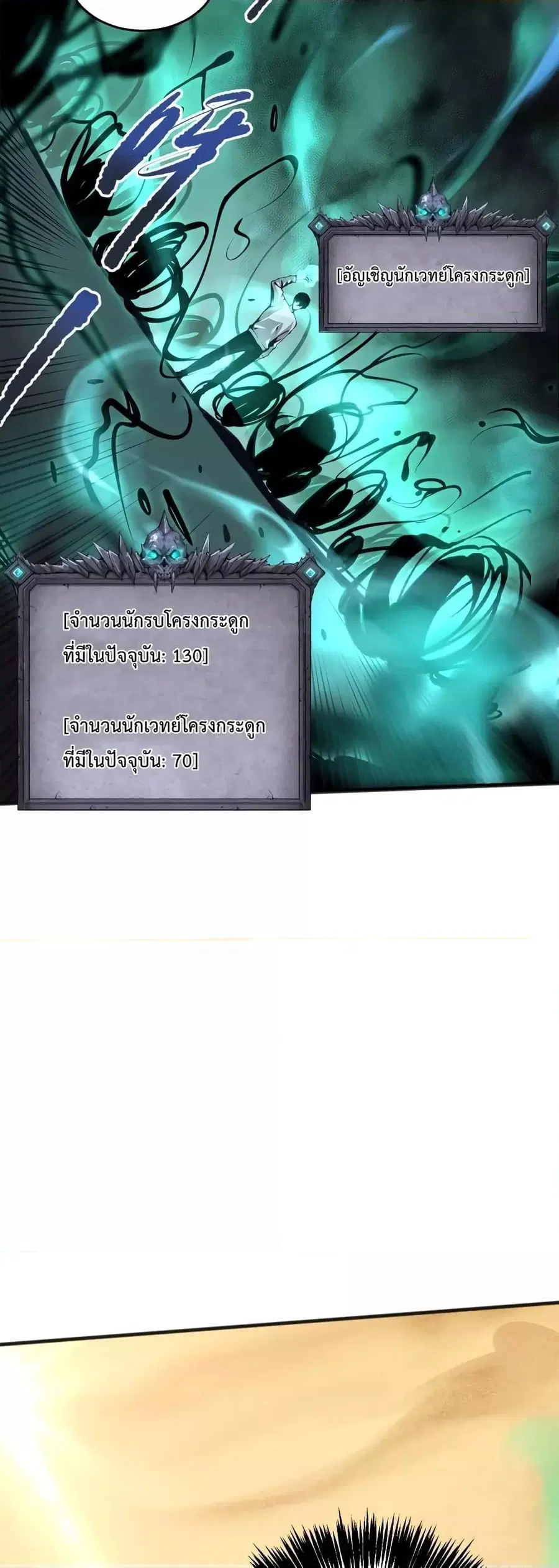 Necromancer King of The Scourge ตอนที่ 26 หน้า 6