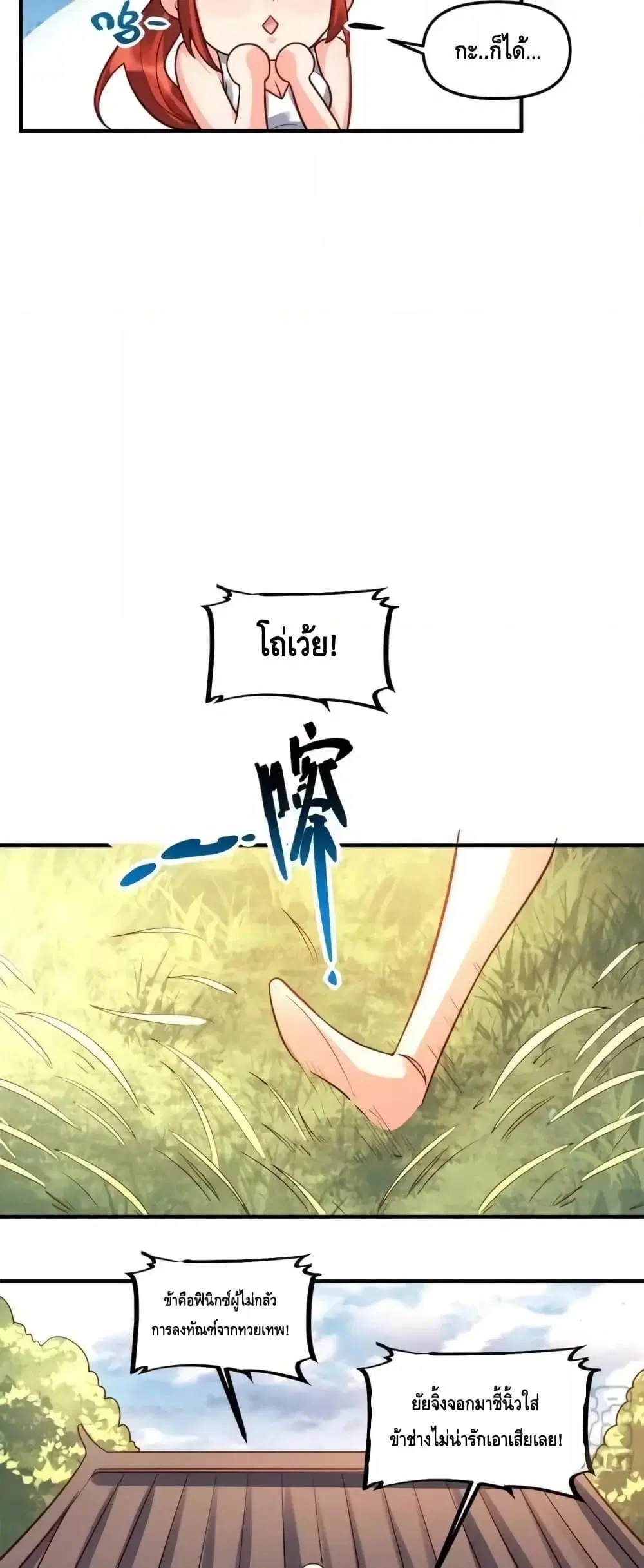 It Turns Out That I Am A Big Cultivator ตอนที่ 180 หน้า 34
