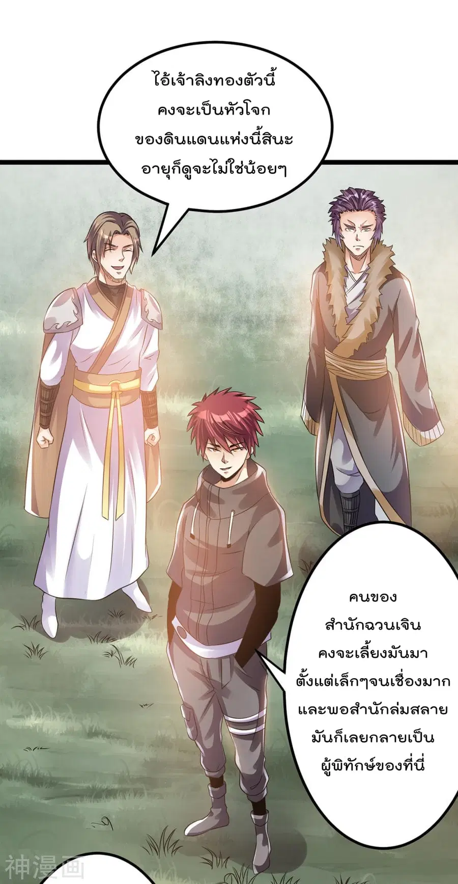 Immortal King of City ตอนที่ 133 หน้า 8