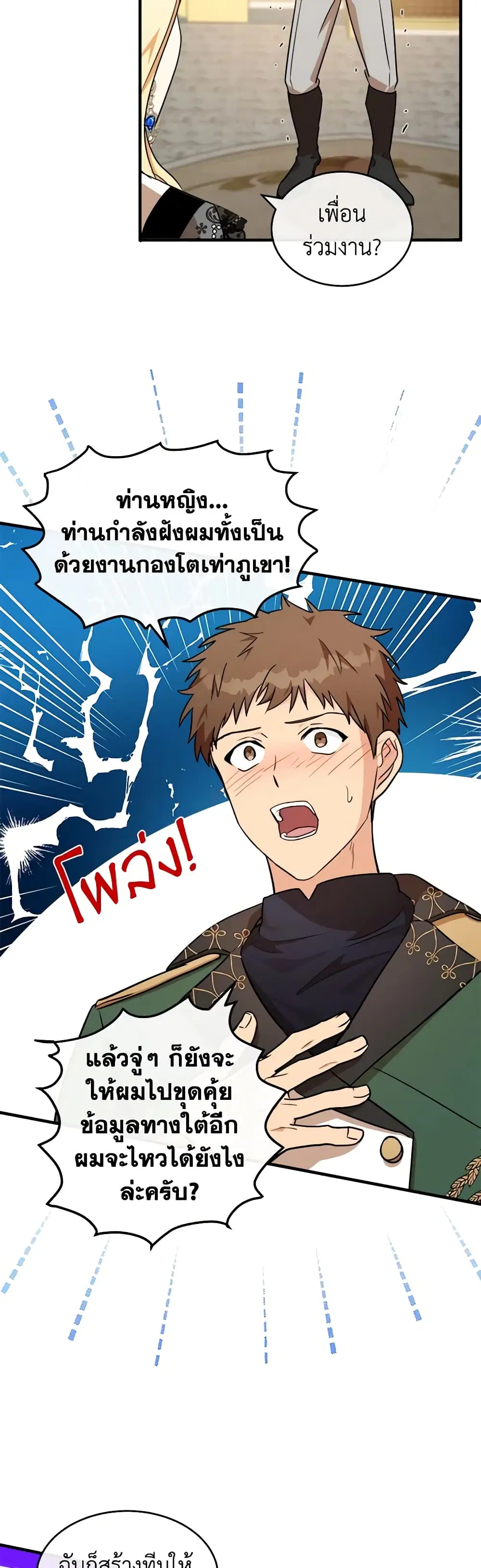 The Villainess Lives Again ตอนที่ 104 หน้า 6