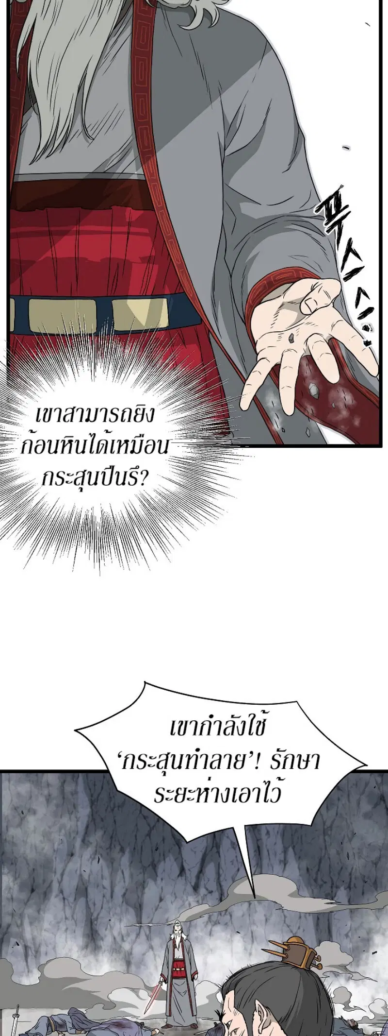 Murim Login ตอนที่ 55 หน้า 18