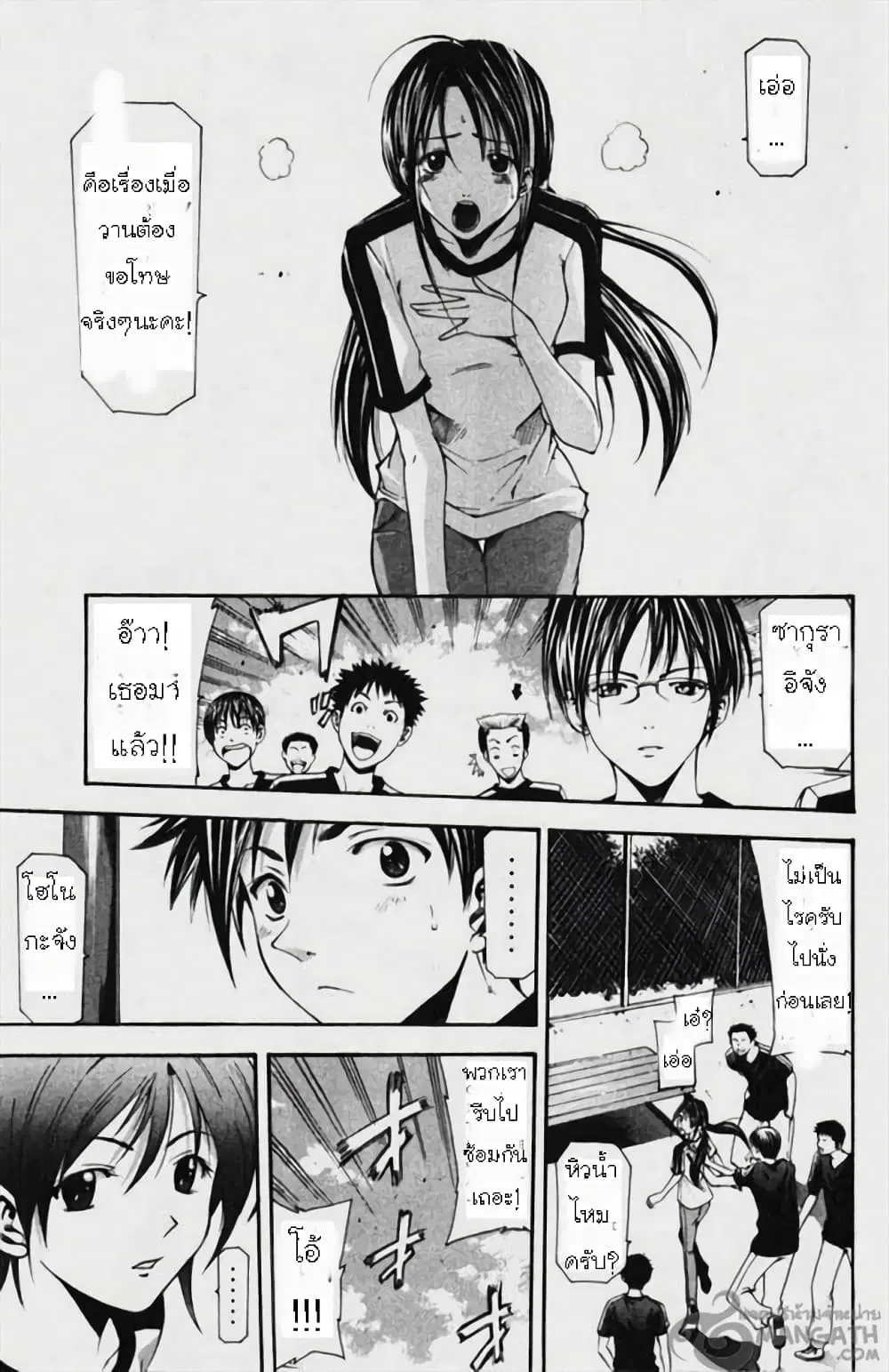 Suzuka ตอนที่ 54 หน้า 15