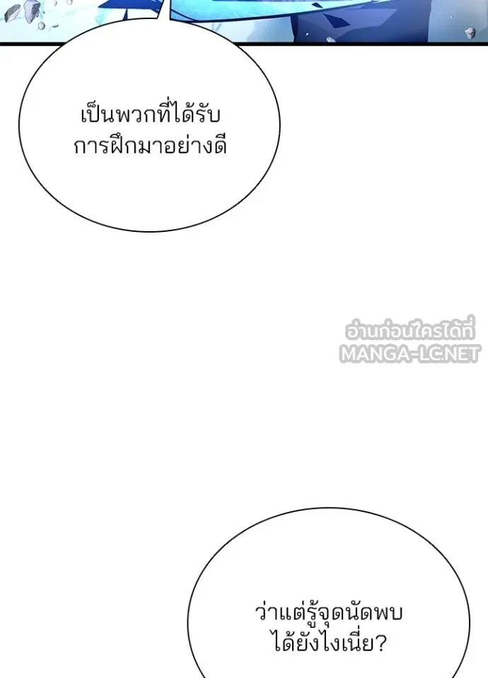 Villain to Kill ตอนที่ 182 หน้า 79