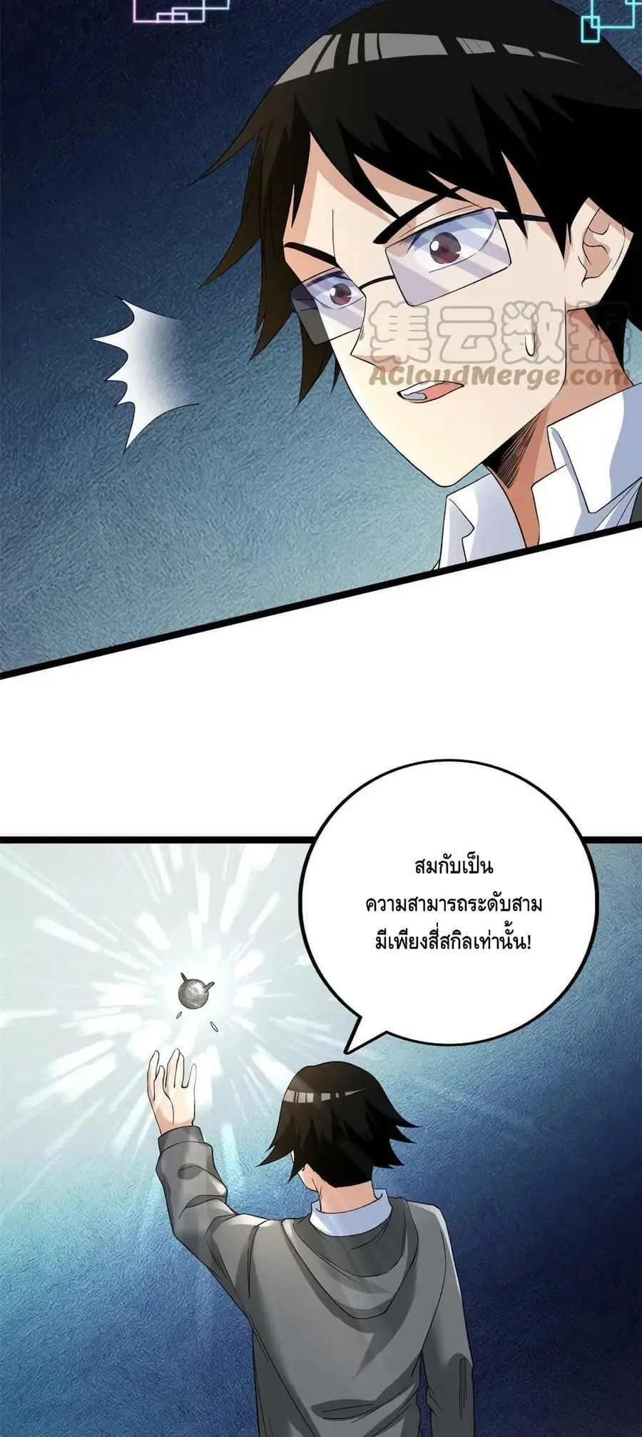 I Have 999 Skills ตอนที่ 124 หน้า 14
