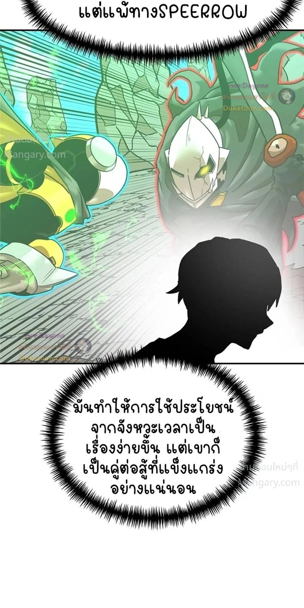 Double Click ตอนที่ 178 หน้า 26