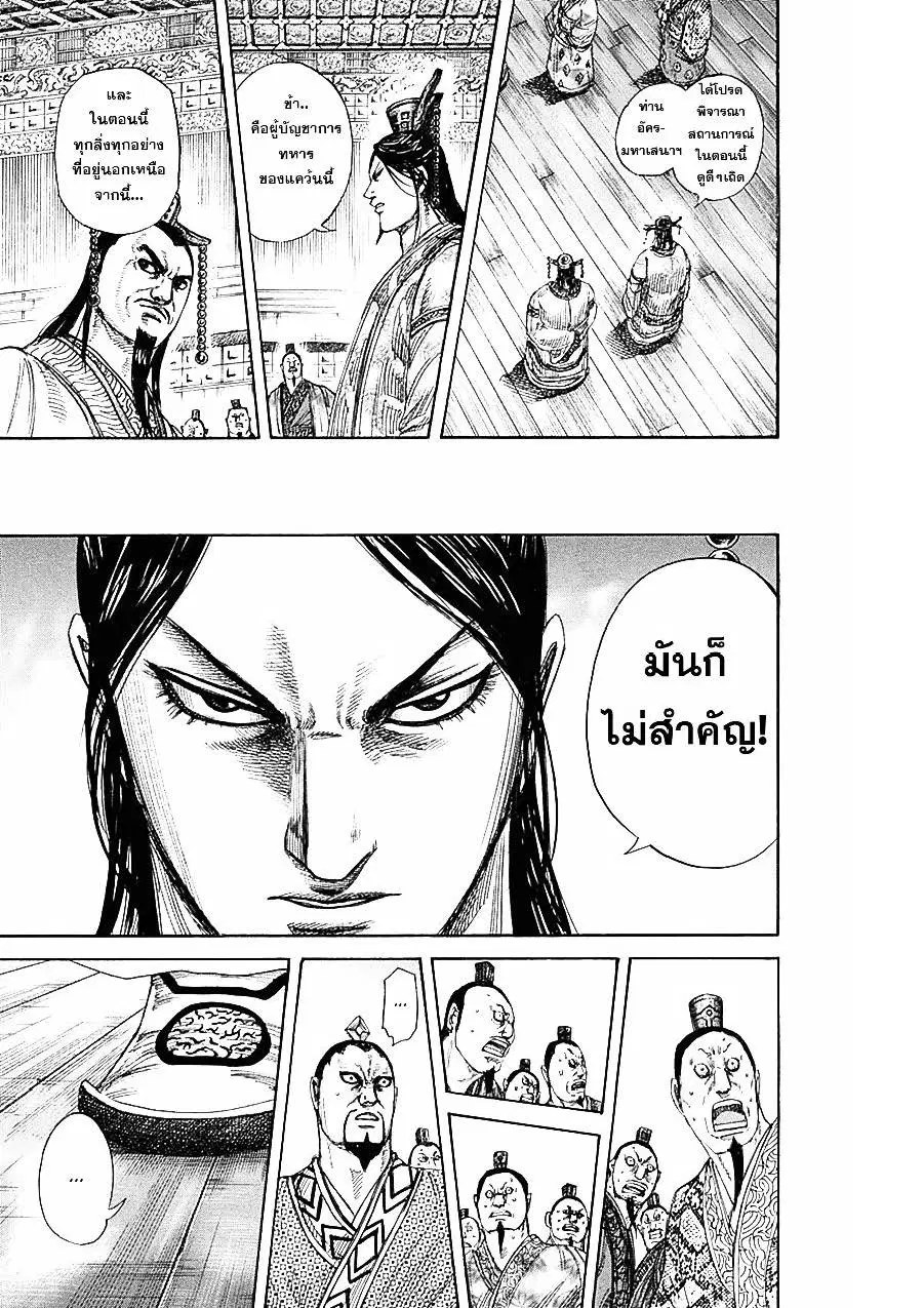 Kingdom ตอนที่ 328 หน้า 6
