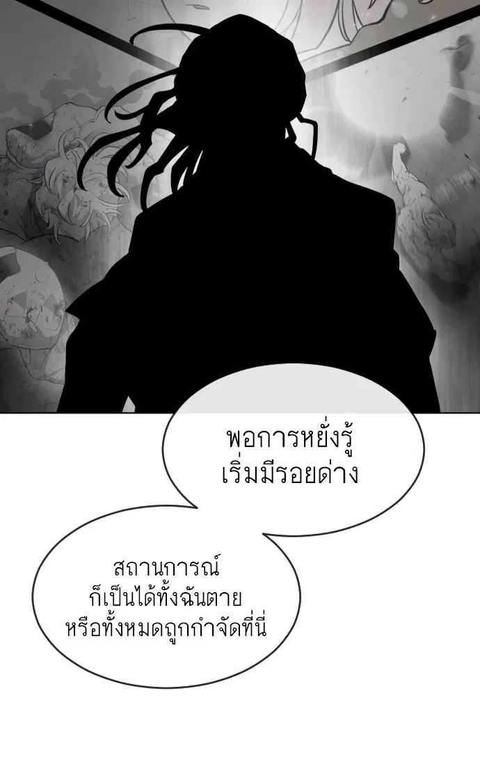 Superhuman Era ตอนที่ 88 หน้า 105
