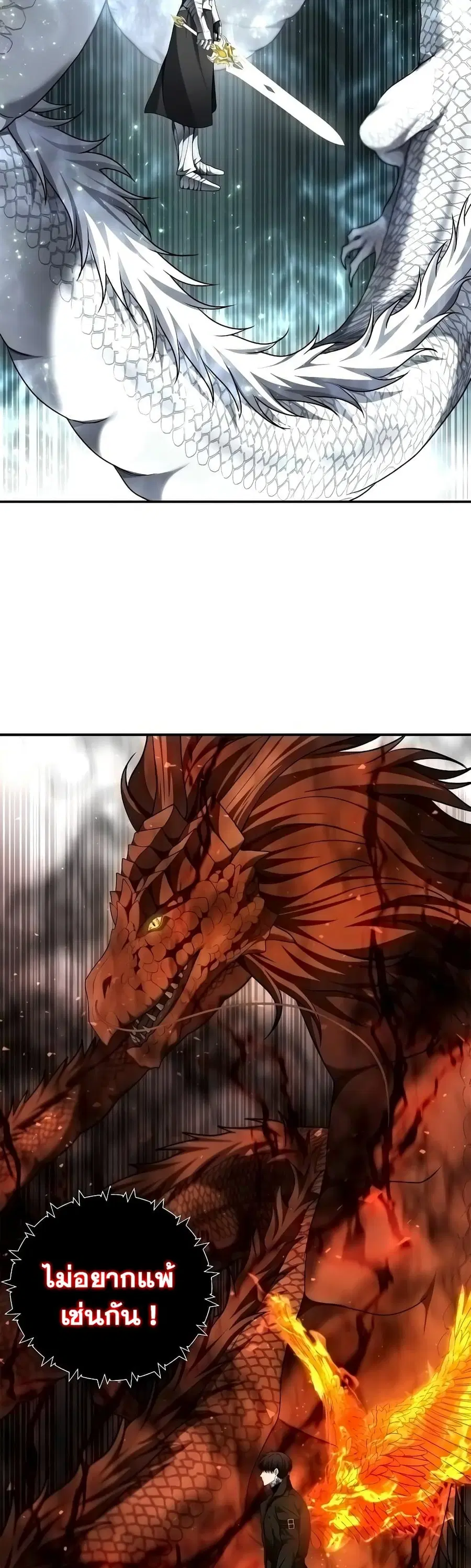 Ranker Who Lives A Second Time ตอนที่ 124 หน้า 5