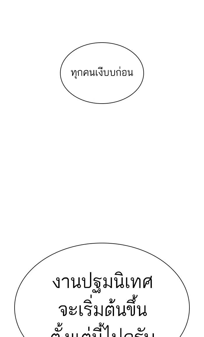 How to Fight ตอนที่ 151 หน้า 103