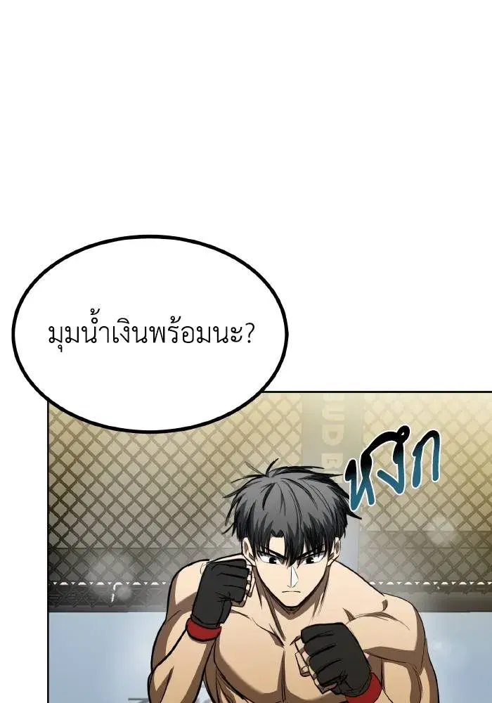 King of the Octagon ตอนที่ 76 หน้า 92