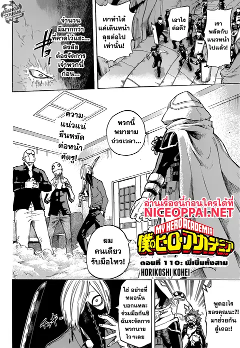 Boku no Hero Academia ตอนที่ 140 หน้า 2