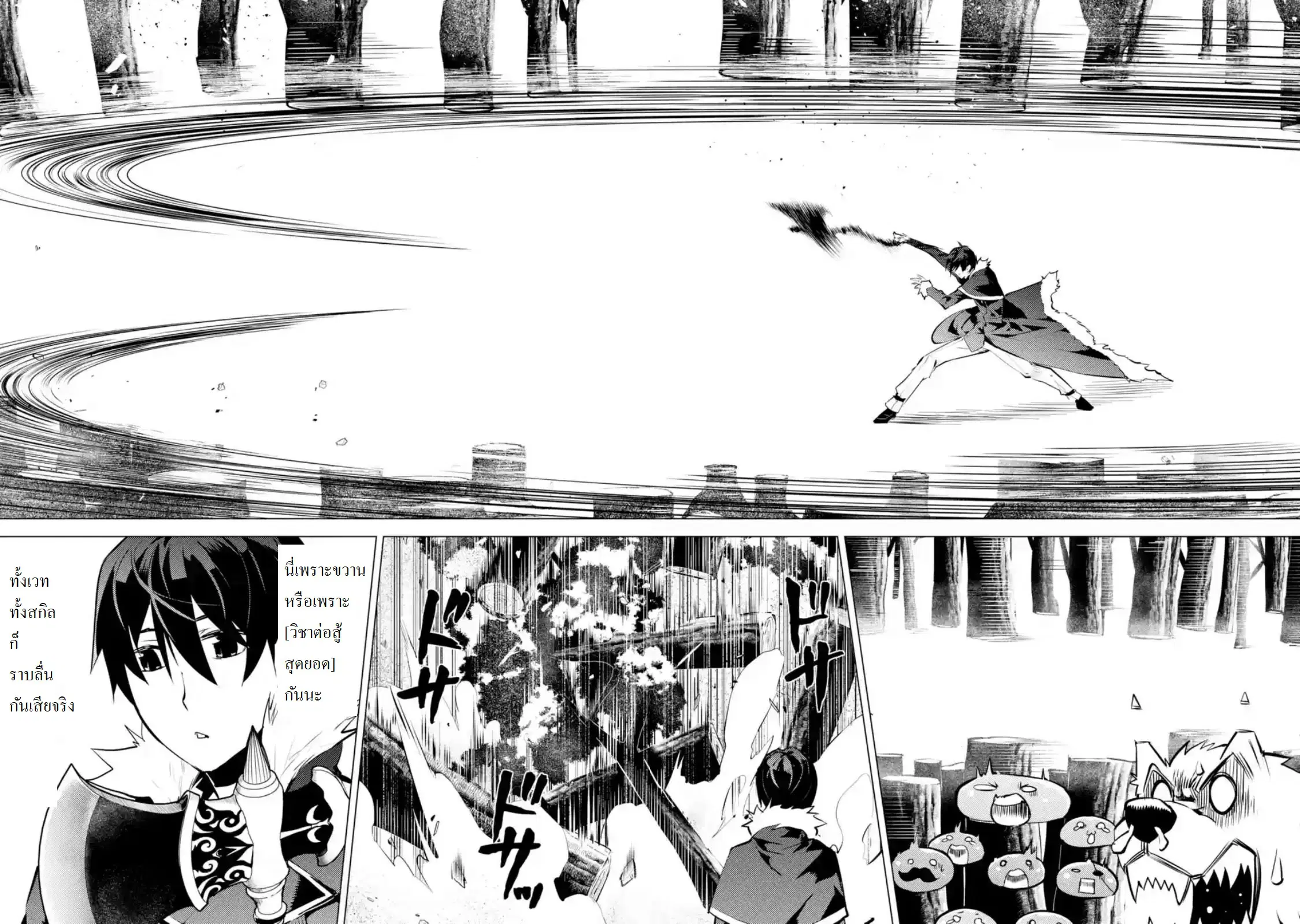 Tensei Kenja no Isekai Life ตอนที่ 12.1 หน้า 14